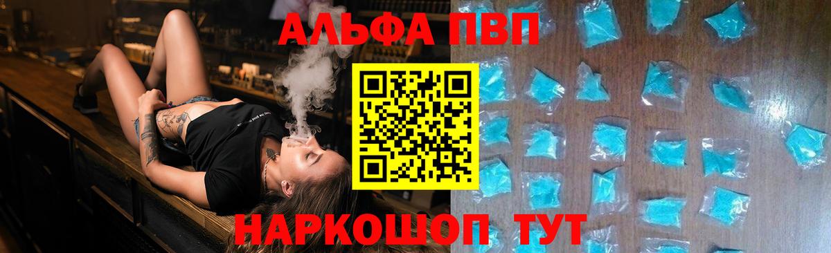A-PVP мука  А ПВП кристаллы  Копейск  Вход с VPN 