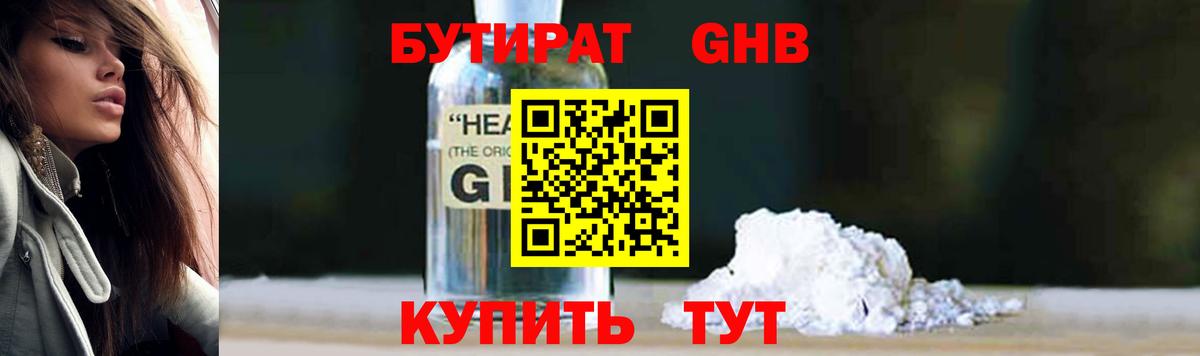 Бутират оксибутират  Бутират  Копейск  Вход с VPN 