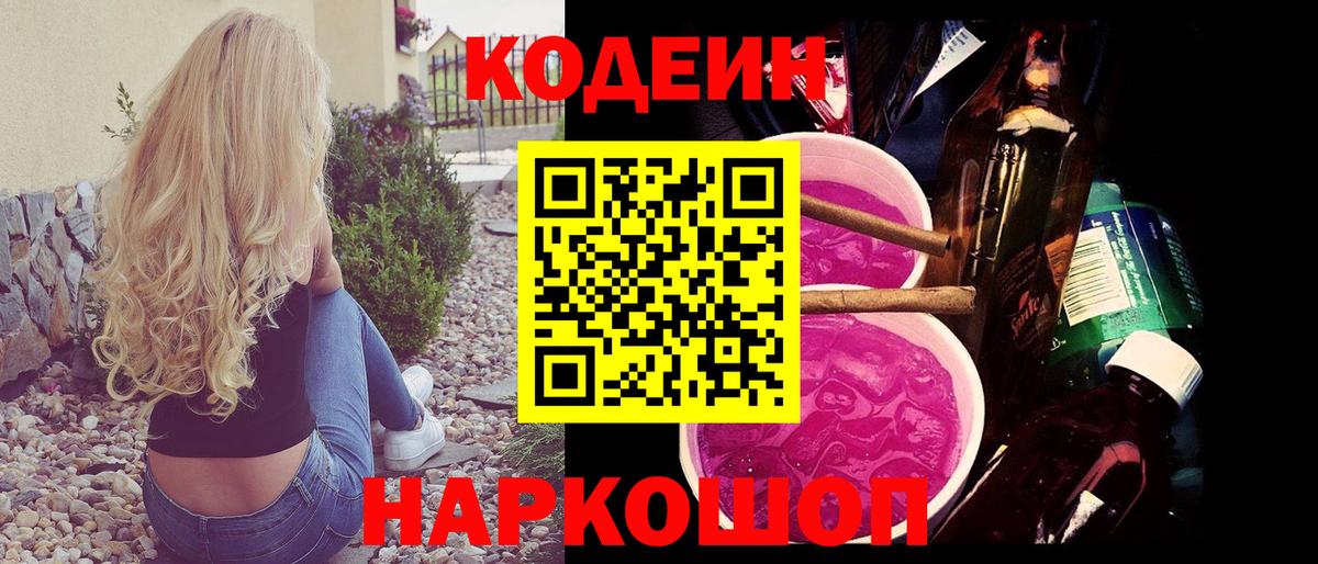 Копейск  Кодеин напиток Lean (лин)  Вход с VPN  Кодеин Purple Drank 