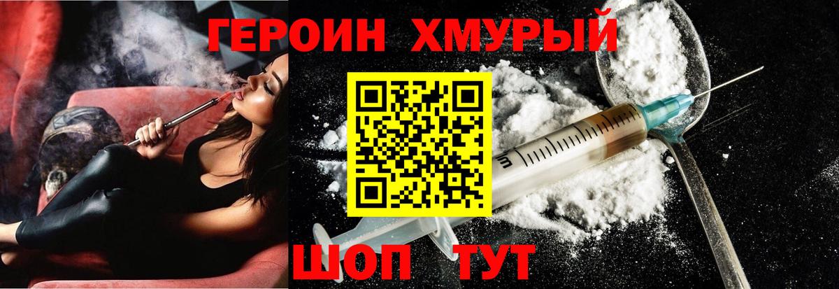 ГЕРОИН хмурый  Вход с VPN  Копейск 