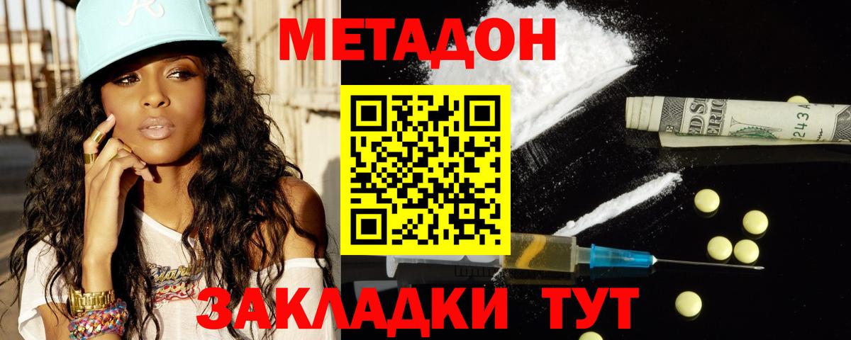 МЕТАДОН кристалл  Вход с VPN  Копейск 